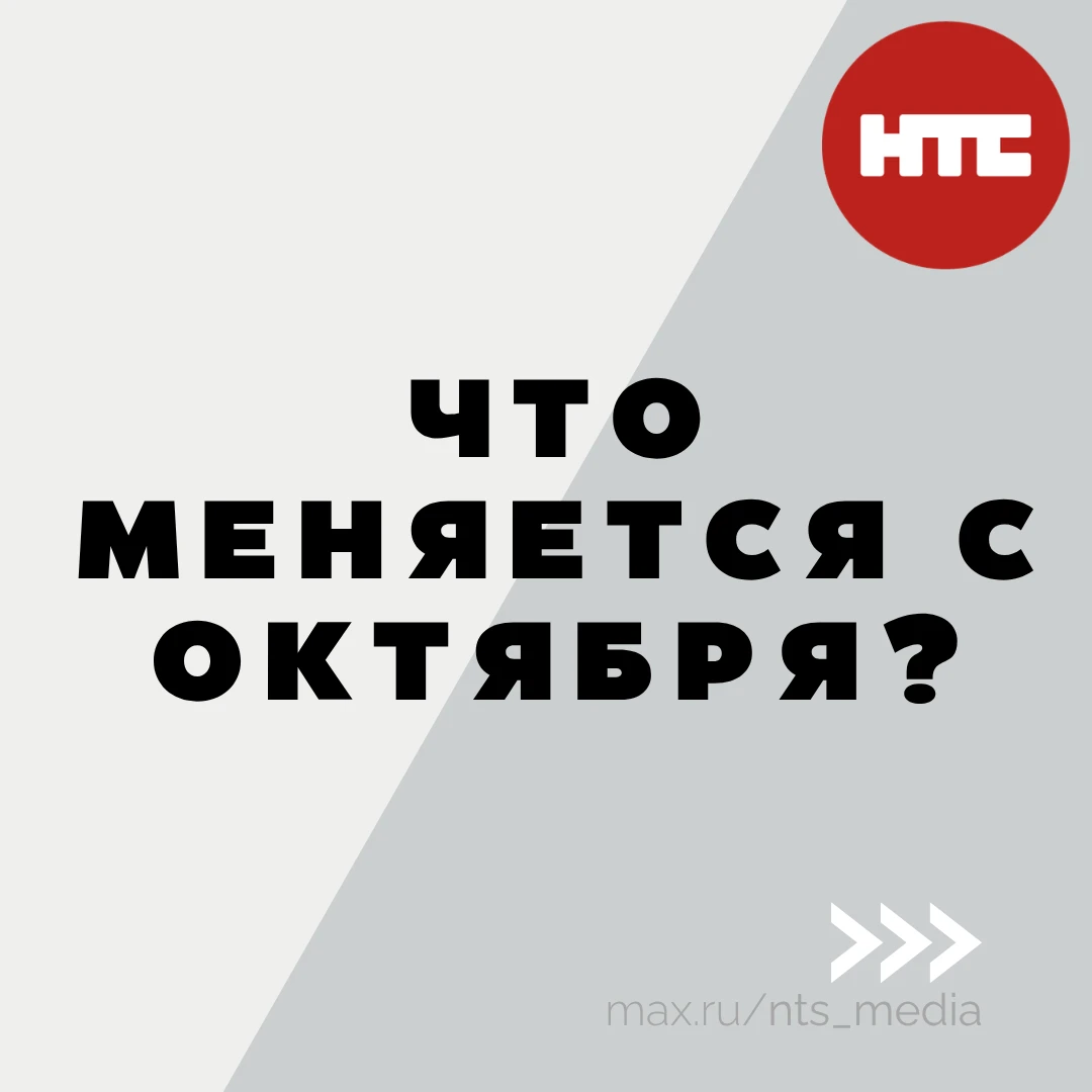 ⚖️ ЗАКОНЫ ОКТЯБРЯ