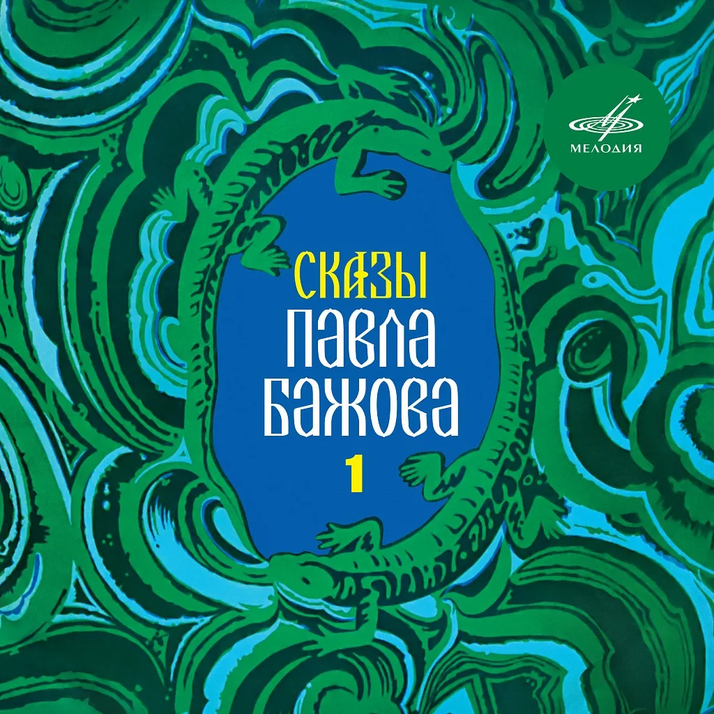 ✨ «Сказы Бажова: взгляд семьи.»: приглашаем семьи учеников 1–5 классов на конкурс творч...