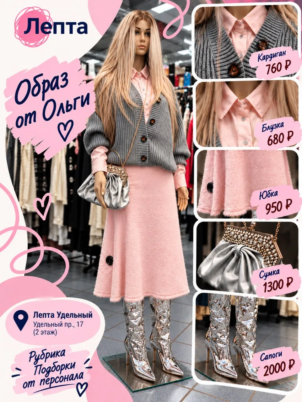 Подборка образов от персонала💗
