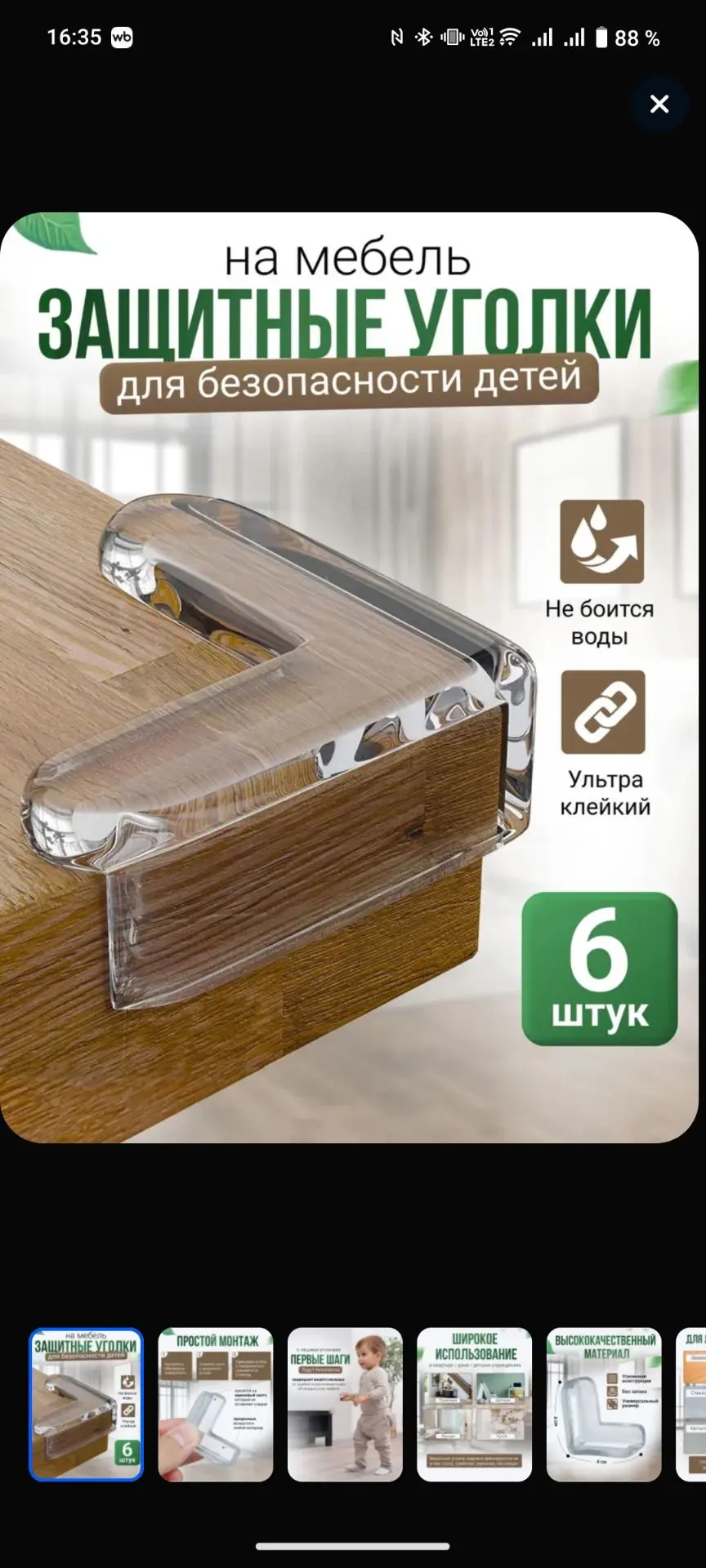 Силиконовые защитные уголки самоклеящиеся 6 шт