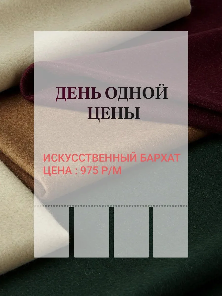 Бархат стрейч