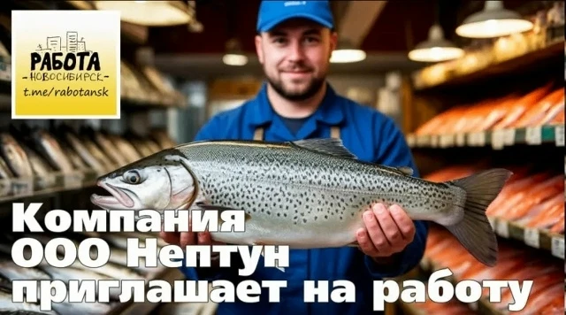 🐟 В компанию ООО "Нептун" требуется: