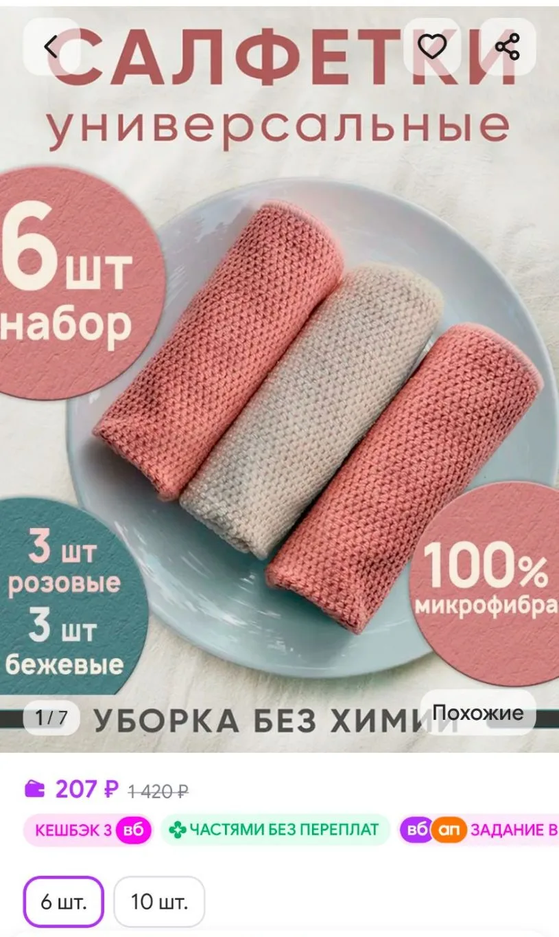 Салфетки для уборки безворсовые из микрофибры 6 шт NewExp