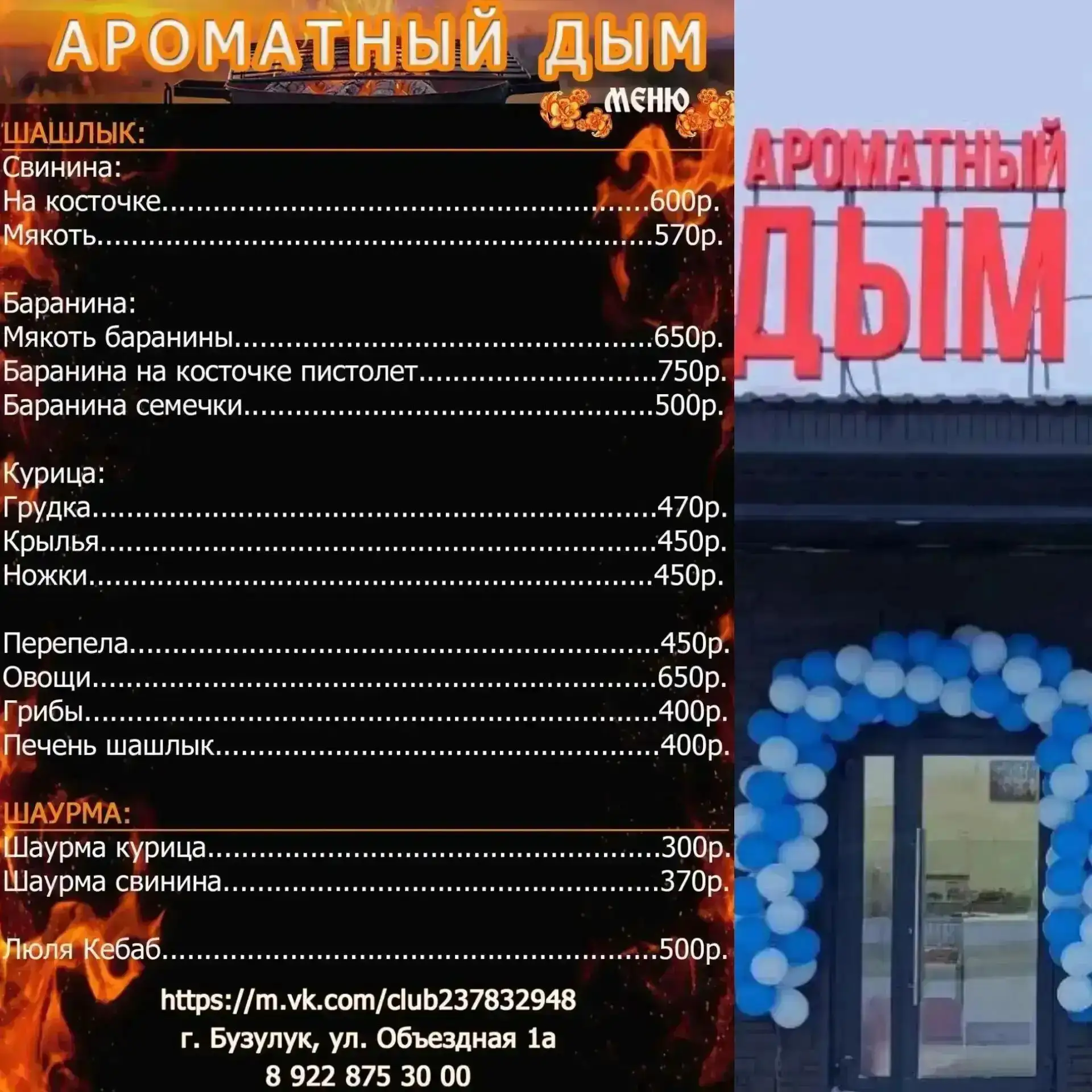 Продам шашлык и шаурму