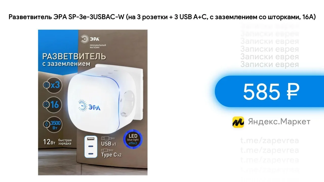 Разветвитель ЭРА SP-3e-3USBAC-W (на 3 розетки + 3 USB A+C, с заземлением со шторками, 16А)