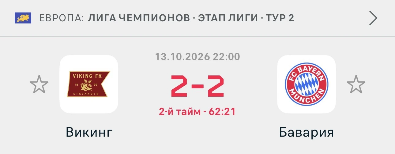 Бавария сравняла!