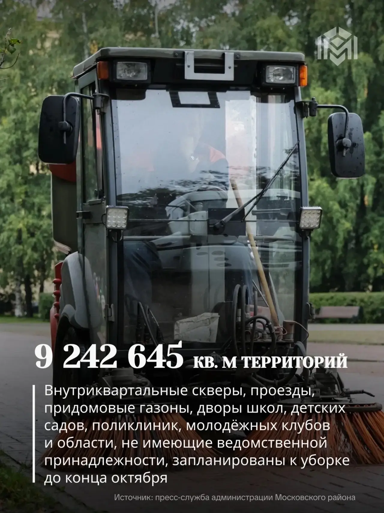 Готовим Московский район к предстоящей зиме