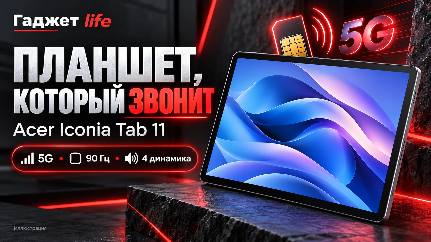 📱 Acer Iconia Tab 11: когда «лопата у уха» выходит на новый уровень