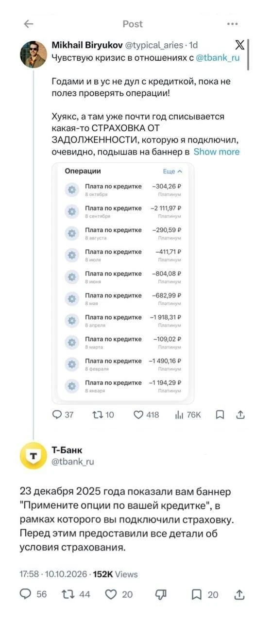 Т-Банк подключил пользователю платную услугу, потому что ему ПОКАЗАЛИ рекламный баннер