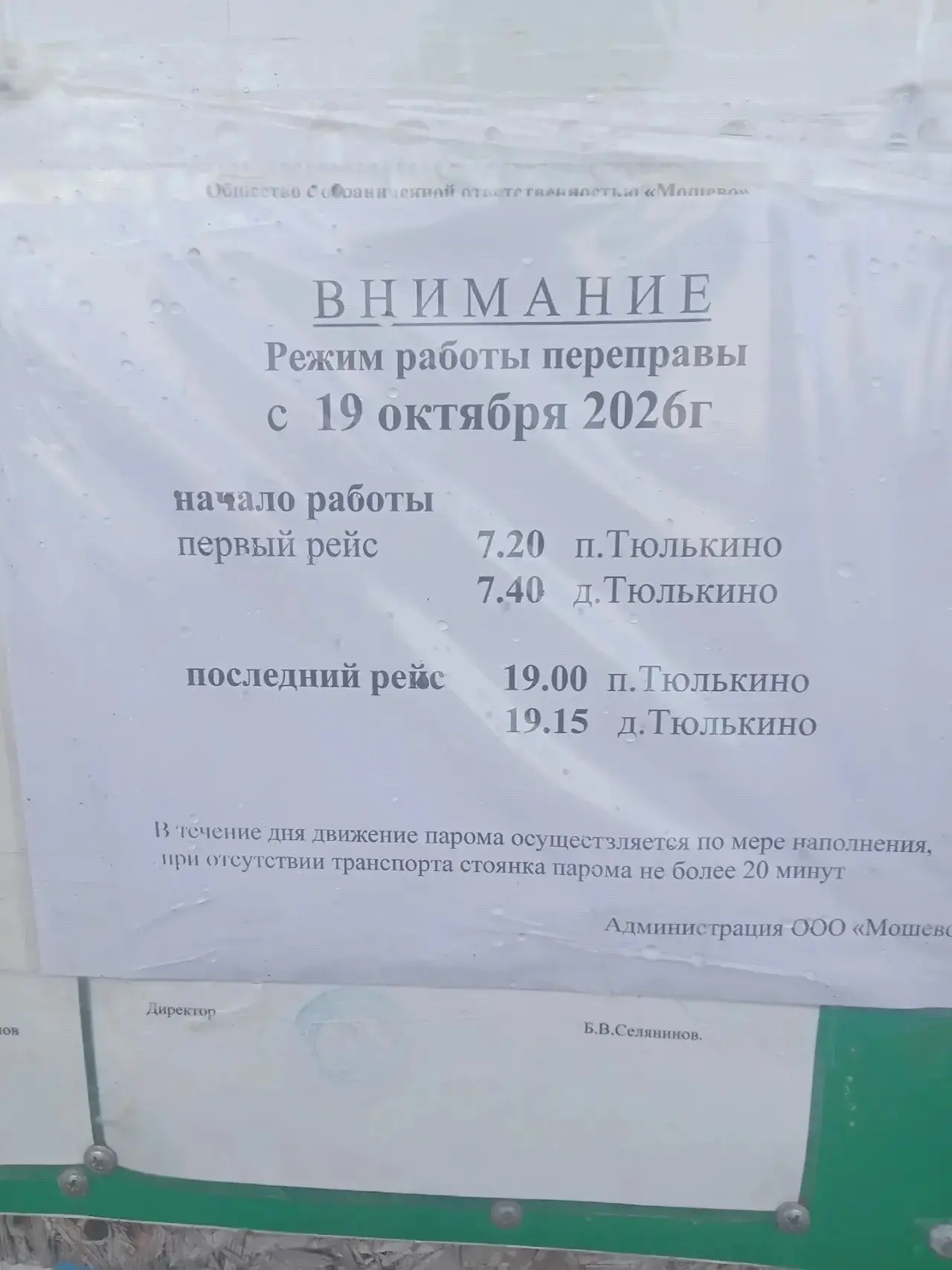 Обновление расписания переправы Тюлькино