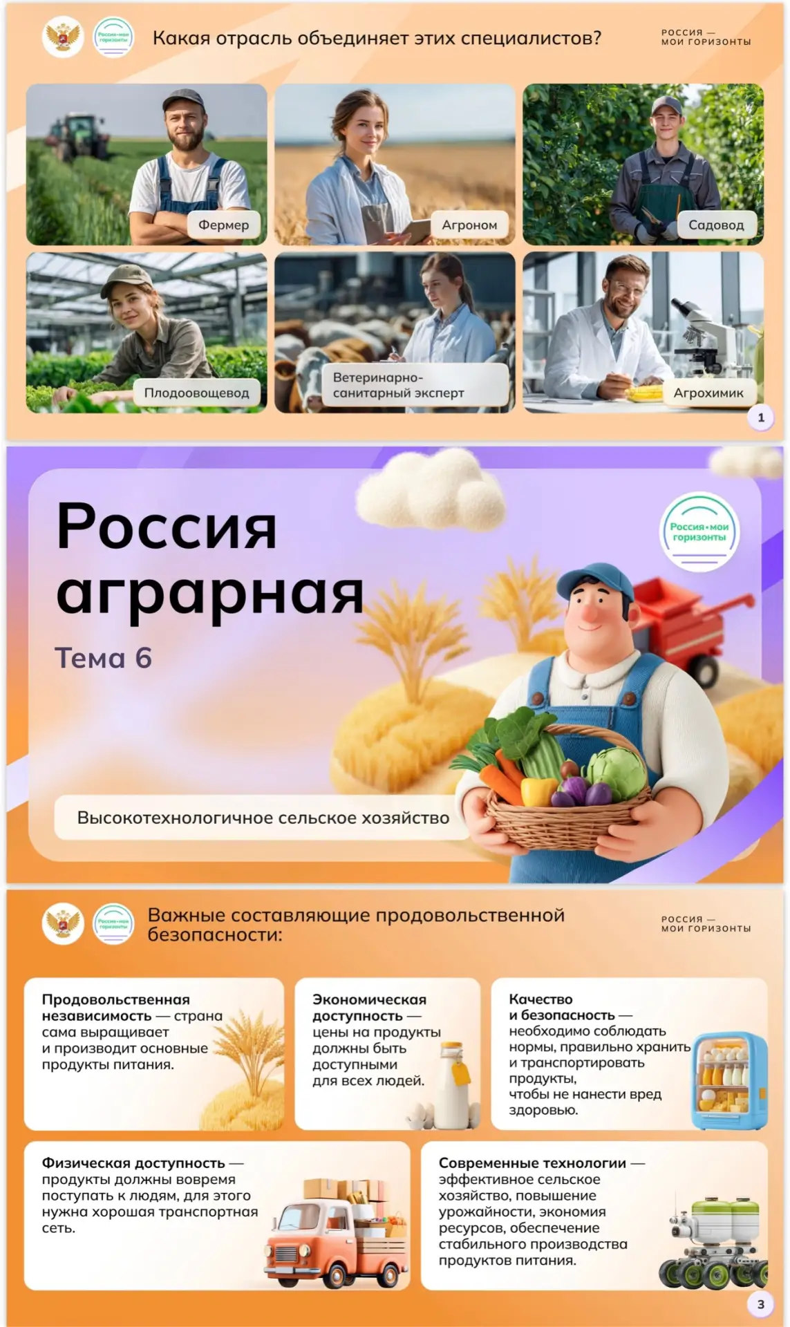 🌾 Россия аграрная: высокотехнологичное сельское хозяйство