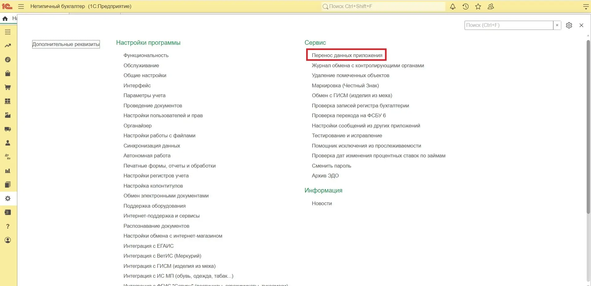 🗄 Создаем архив базы в сервисе 1С:Фреш