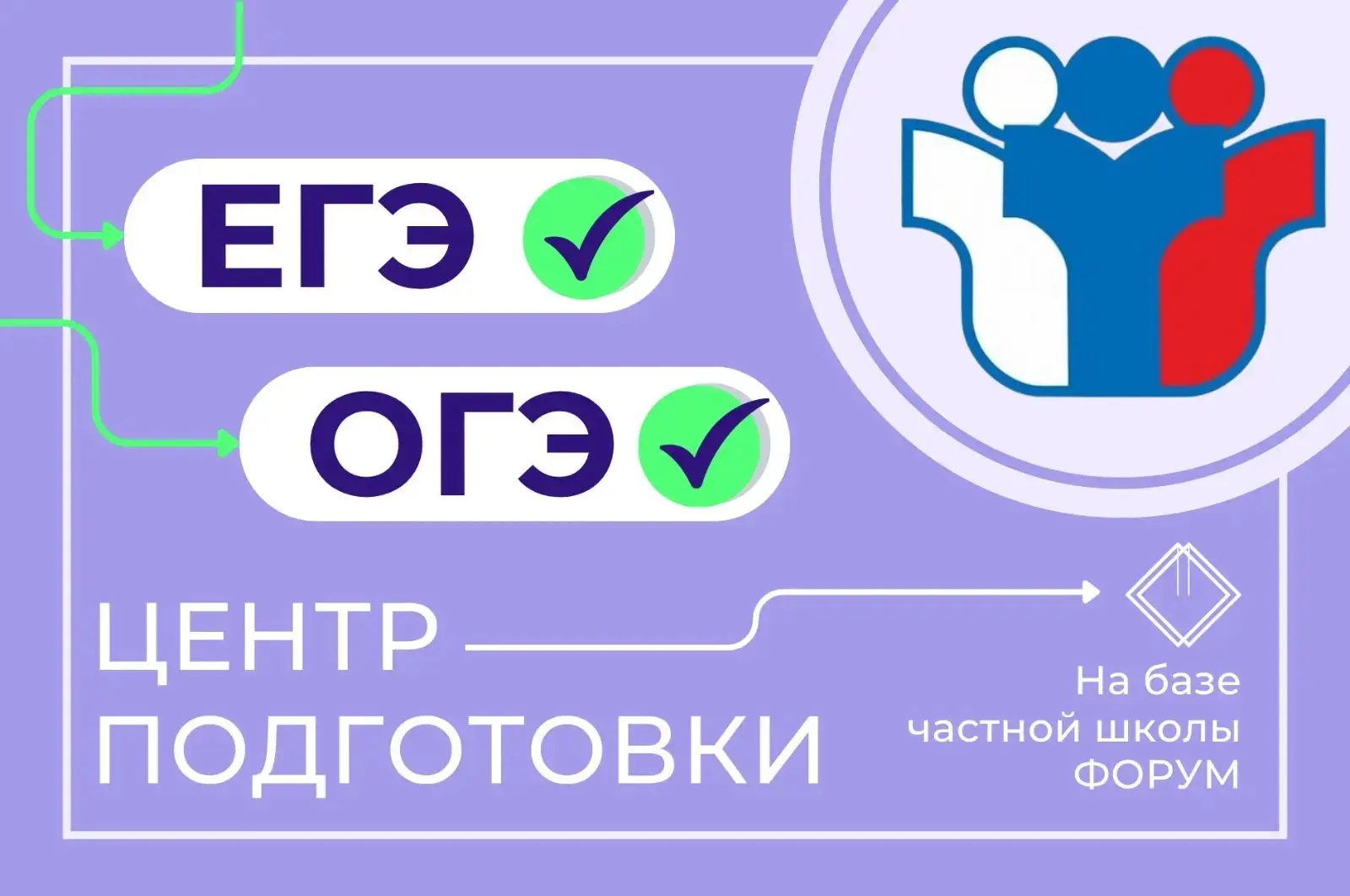 Системная подготовка к ОГЭ и ЕГЭ в Химках