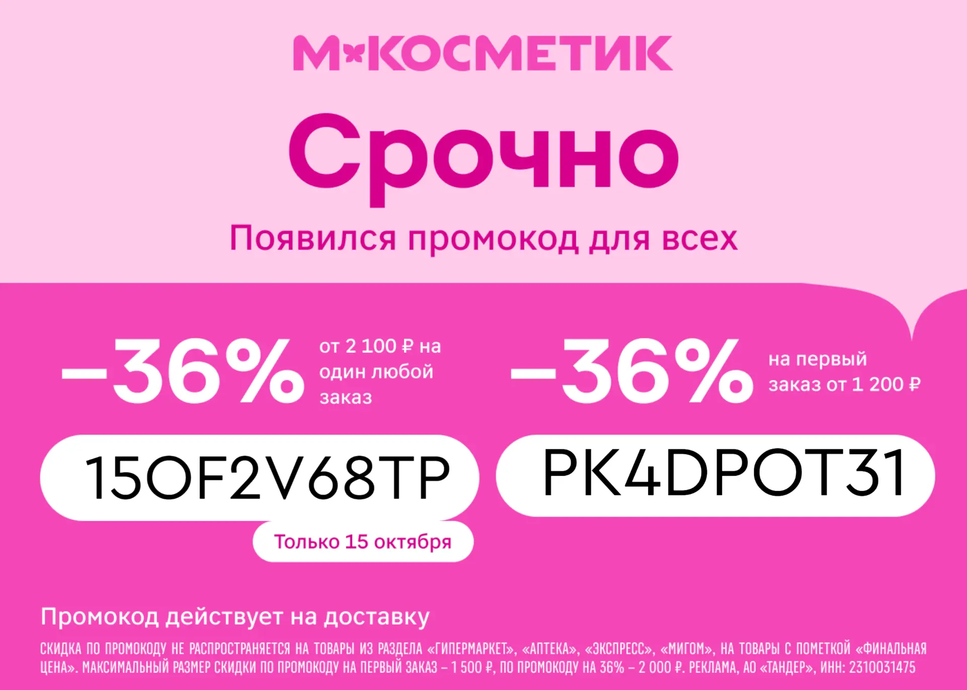 СРОЧНО! Выносим М.Косметик!