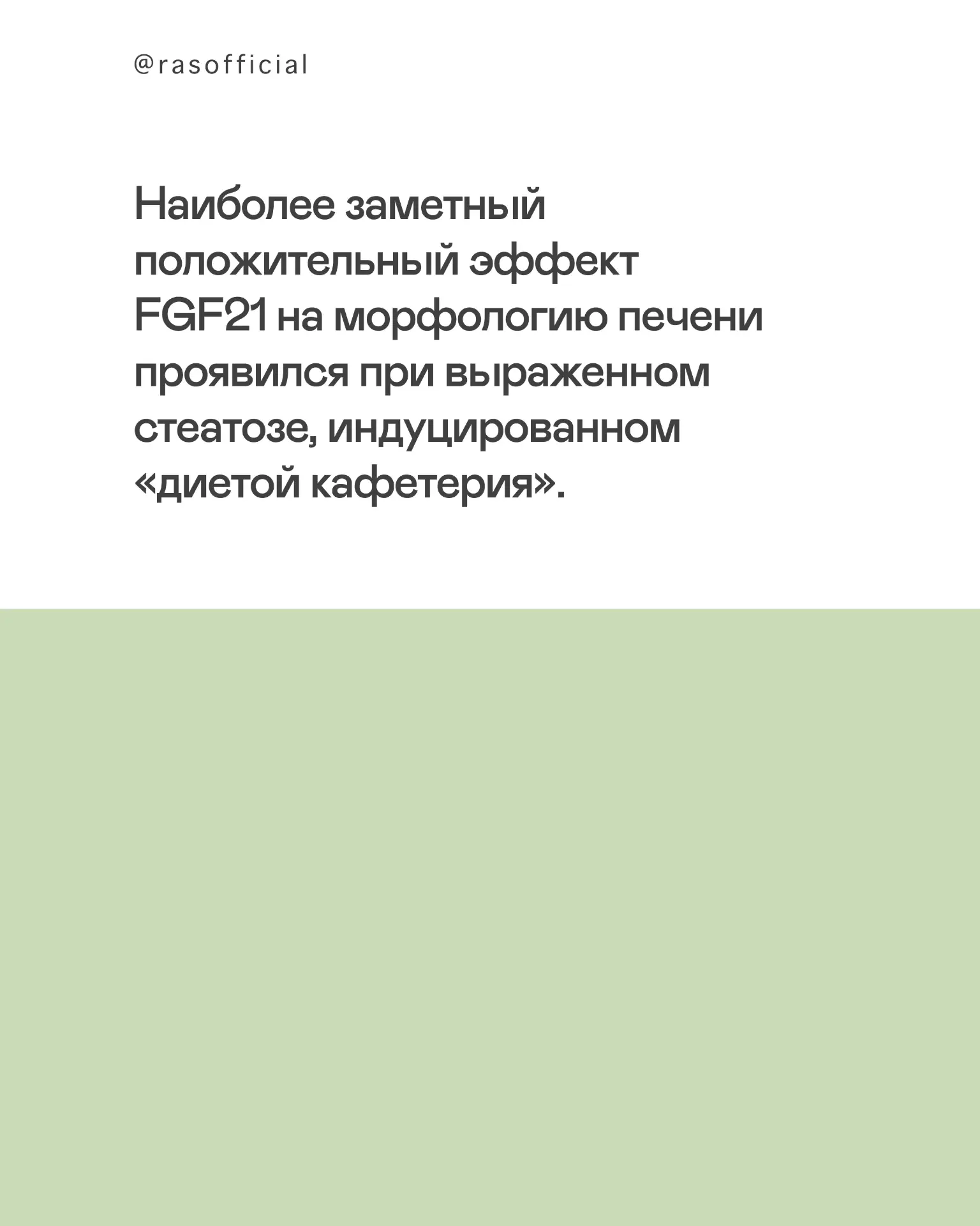 Исследователи из Института цитологии и генетики СО РАН выяснили, что влияние фактора ро...