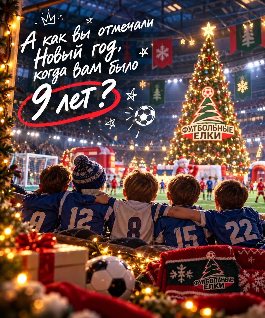🎄 А КАК ВЫ ОТМЕЧАЛИ НОВЫЙ ГОД, КОГДА ВАМ БЫЛО 9 ЛЕТ? ПОСТ ДОБРА