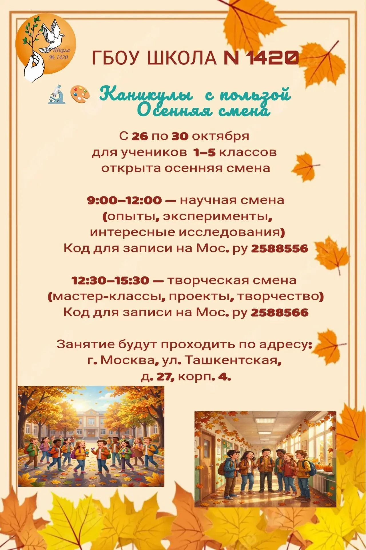 Осенние каникулы с пользой: научная и творческая смены в нашей школе
