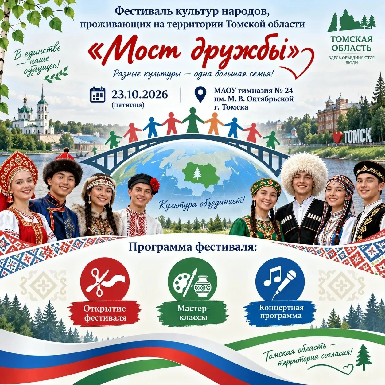 🌍 Фестиваль «Мост дружбы»!