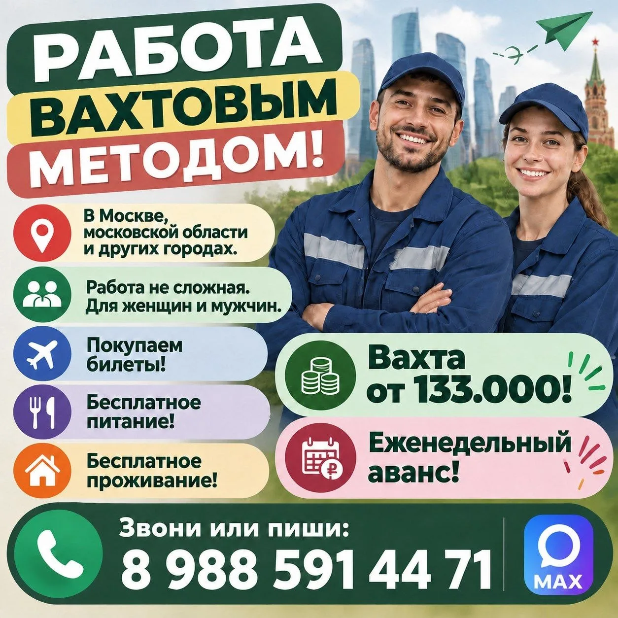 🚍РАБОТА ВАХТОВЫМ МЕТОДОМ!