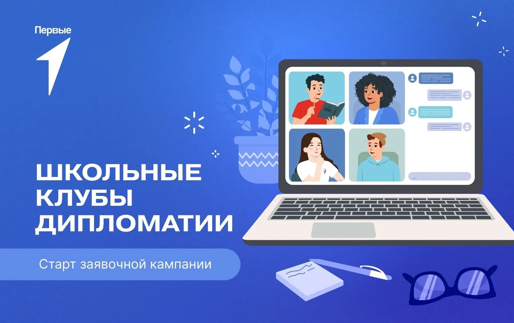 Хочешь общаться со сверстниками из разных стран?