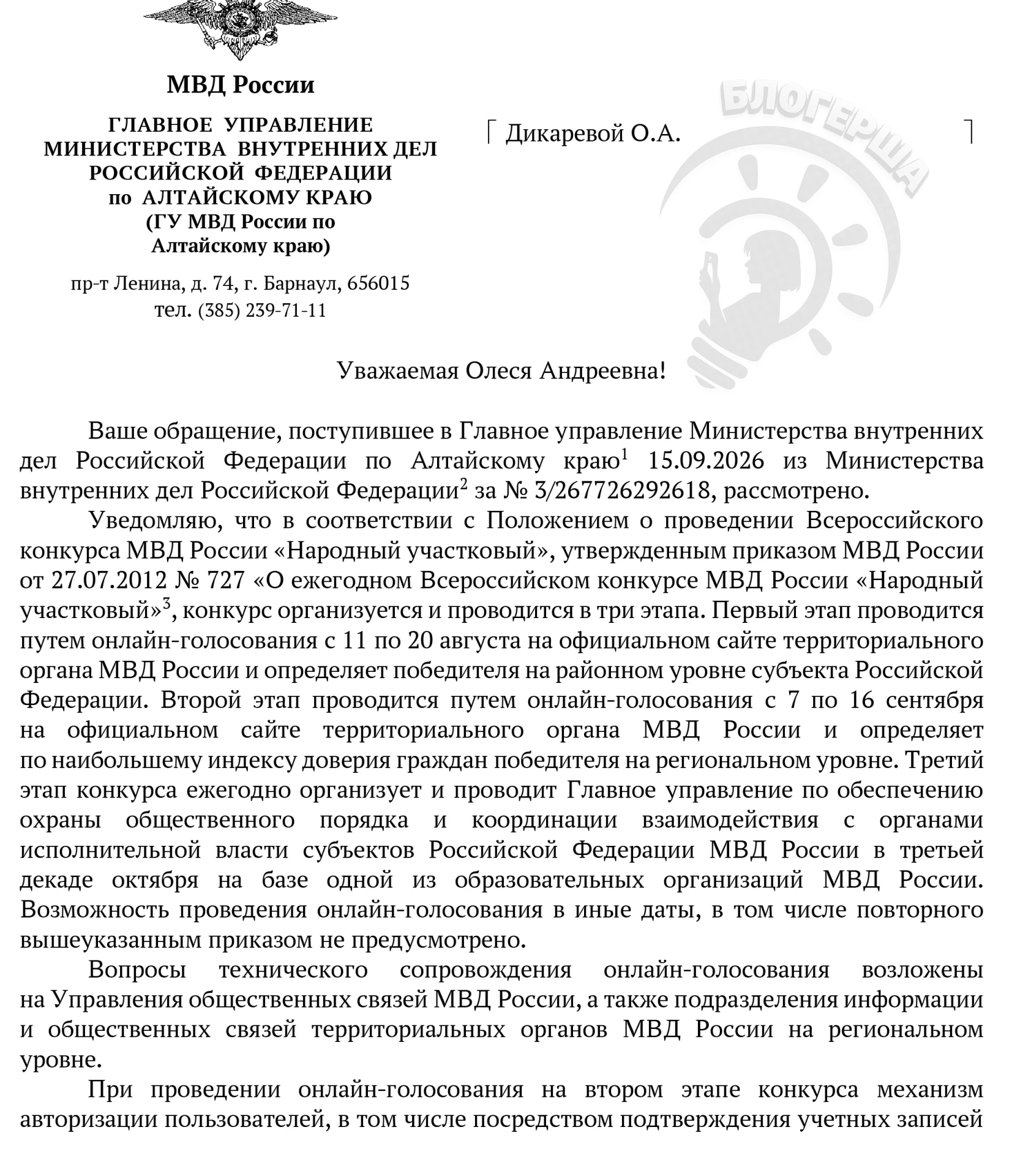15 тысяч голосов, а людей не нашли. МВД раскрыло секрет «Народного участкового»