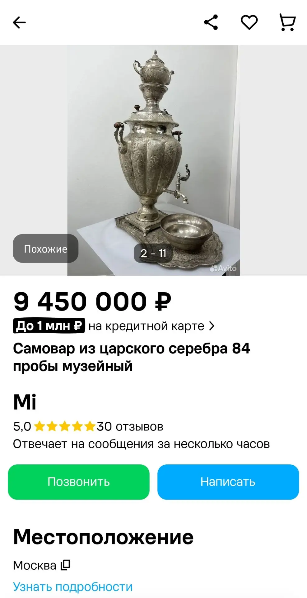 10,2 кг царского серебра, мил мои🥲❤️