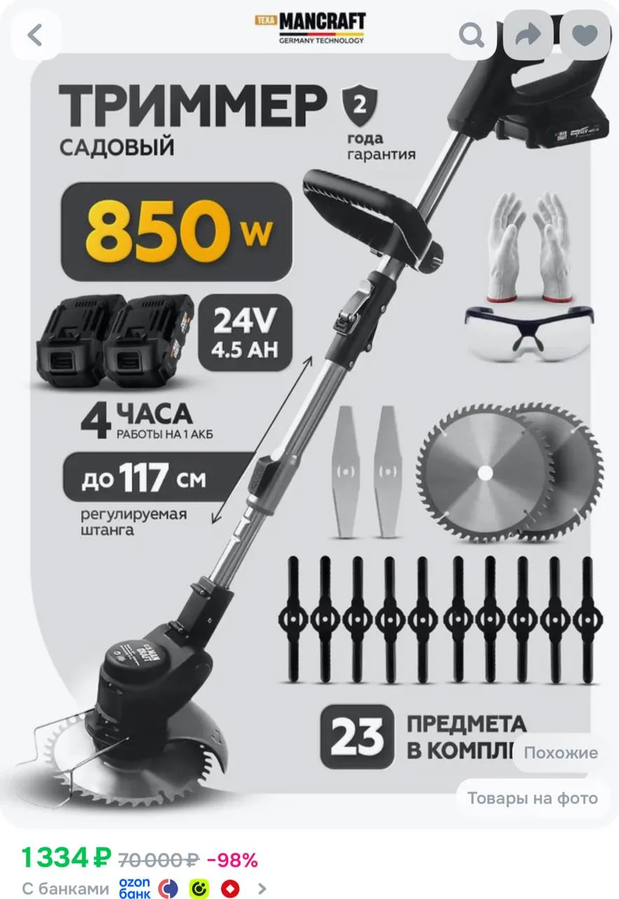 https://ozon.ru/t/hiqnigT