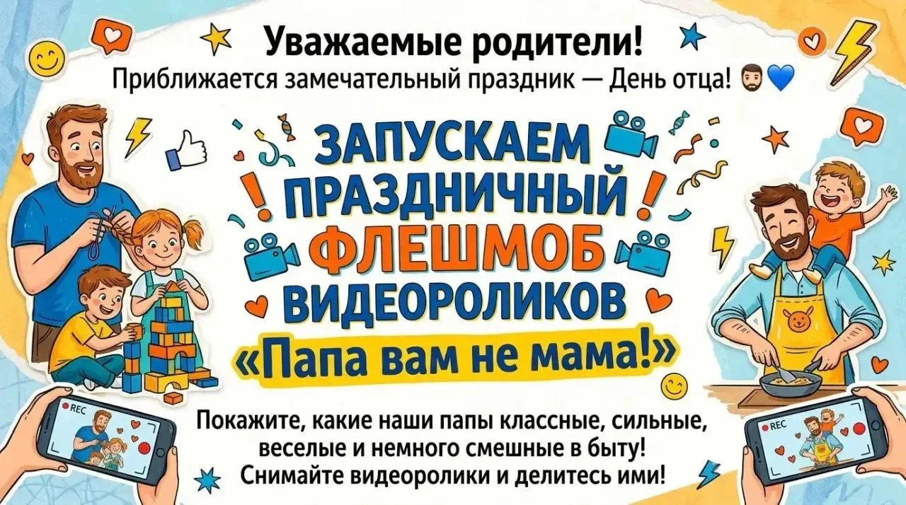 Уважаемые родители!
