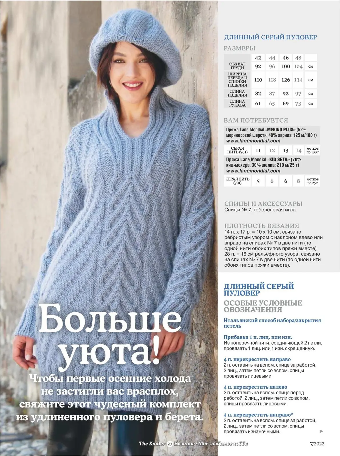Удлиненный свитер спицами описание