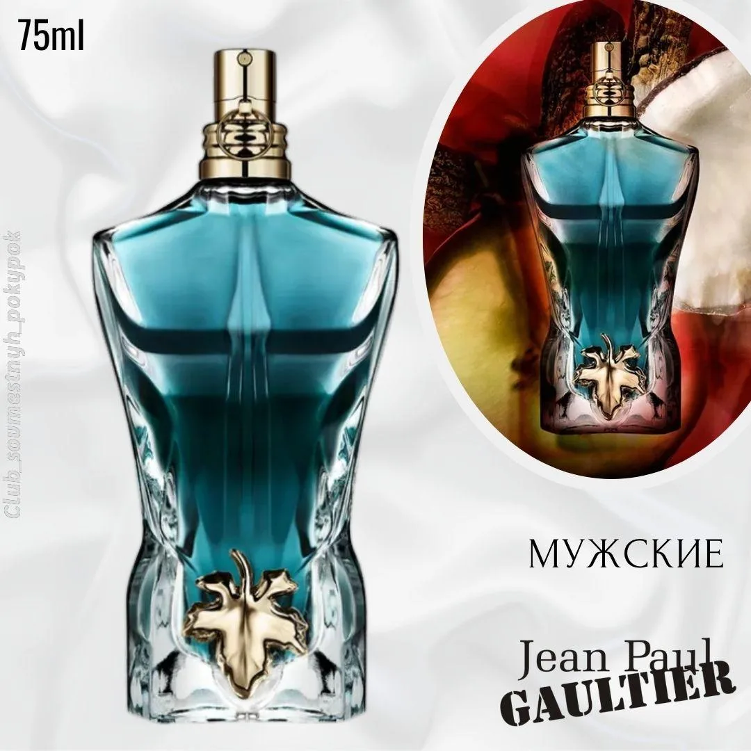 🇩🇪JeanPaulGaultier парфюм