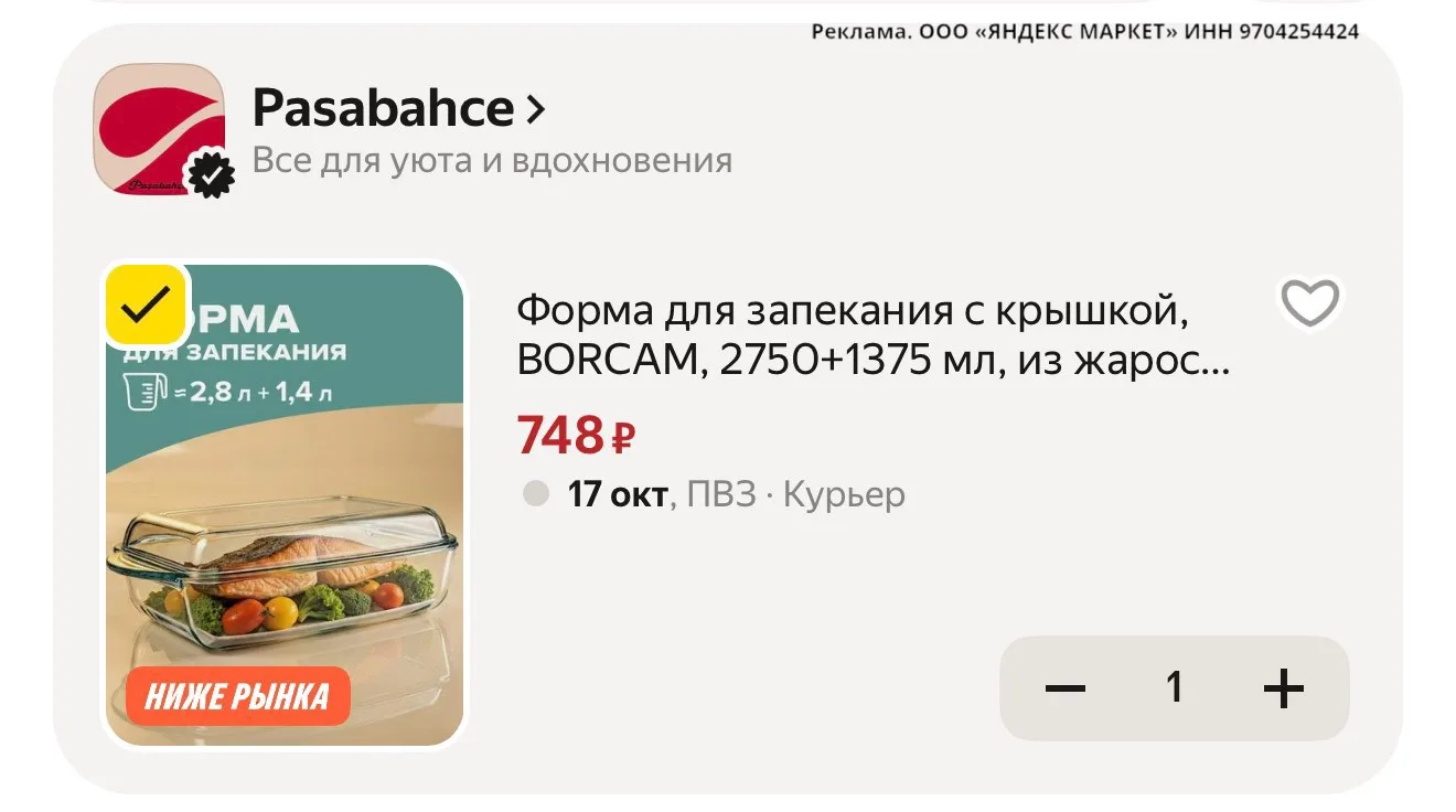 🛍 Форма для запекания с крышкой, BORCAM, 2750+1375 мл, из жаростойкого стекла