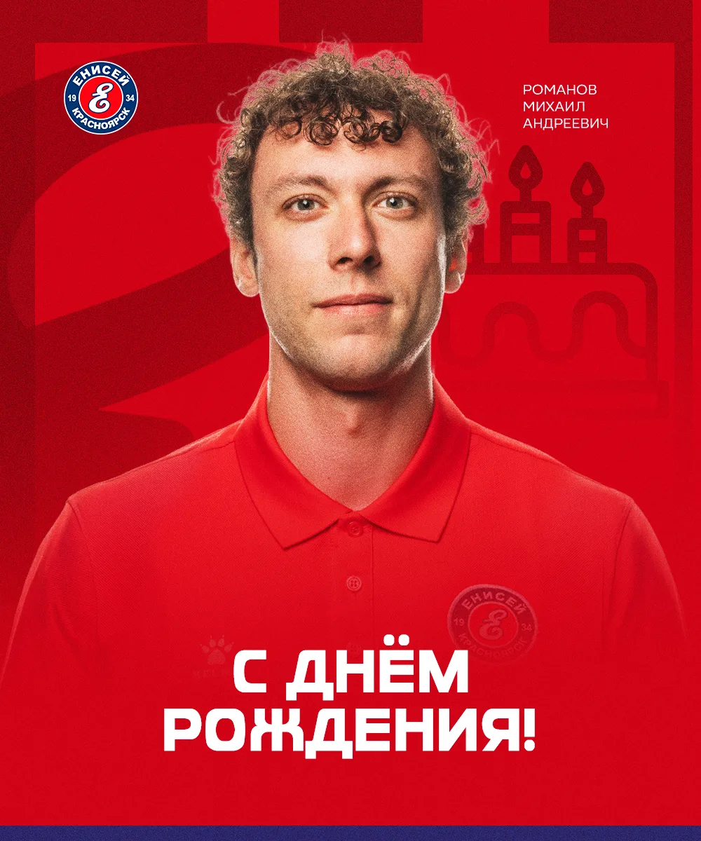 🎉🎉🎉Сегодня свой день рождения отмечает массажист ХК "Енисей" Михаил Романов.