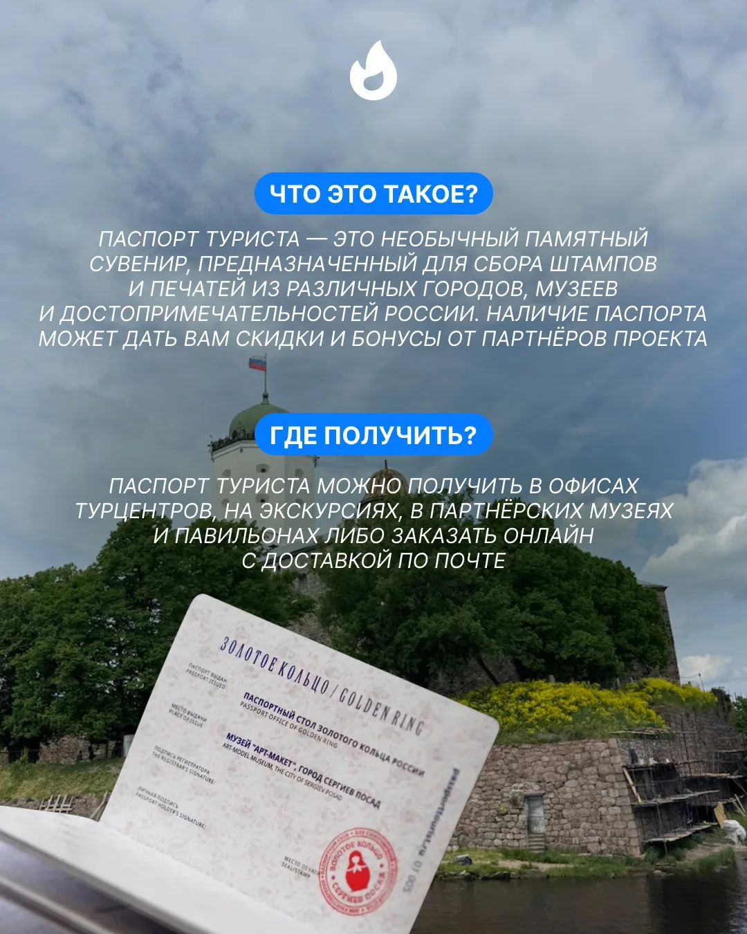 Неофициальный документ путешественника: зачем заводить паспорт туриста?
