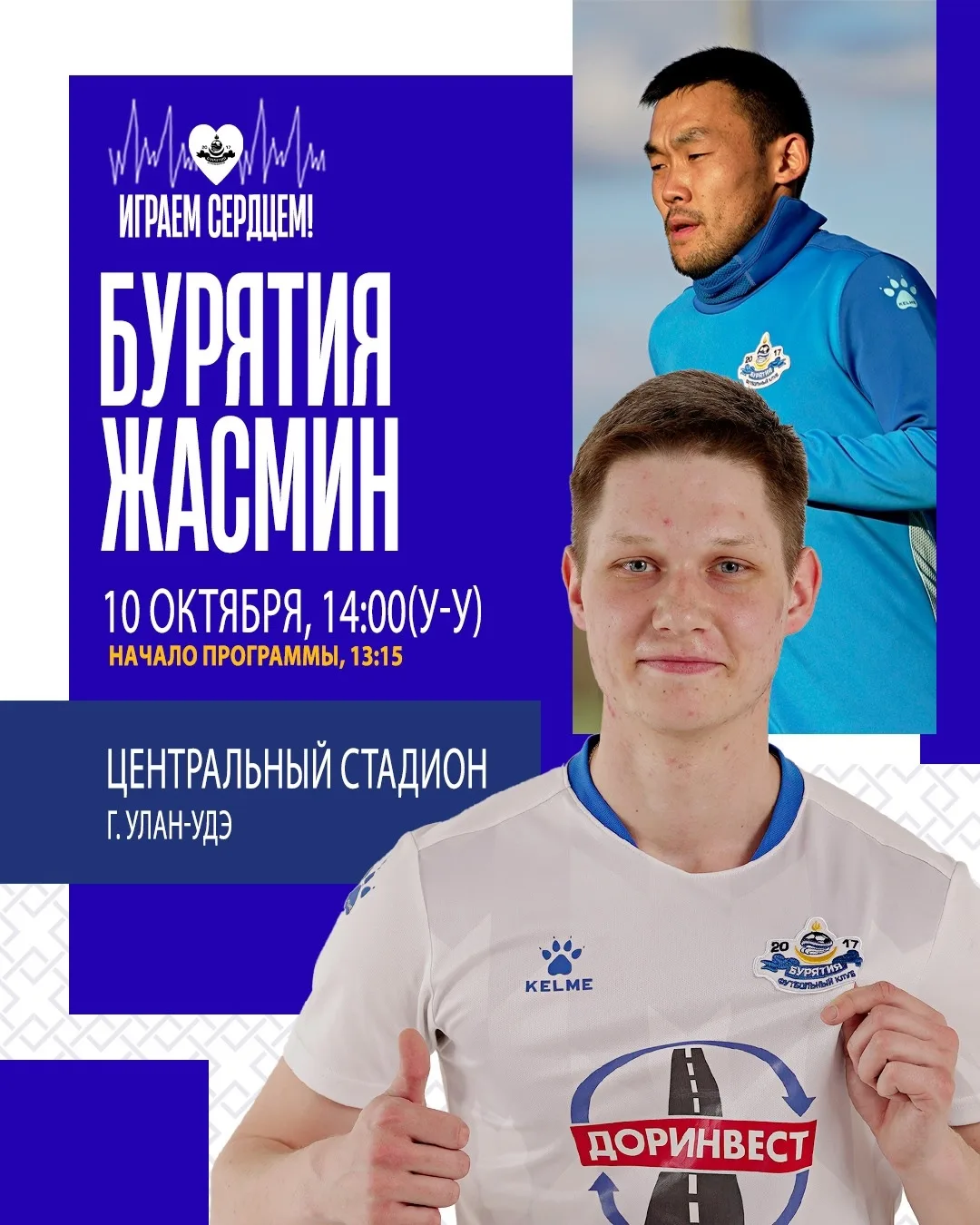 Ещё один домашний матч!
