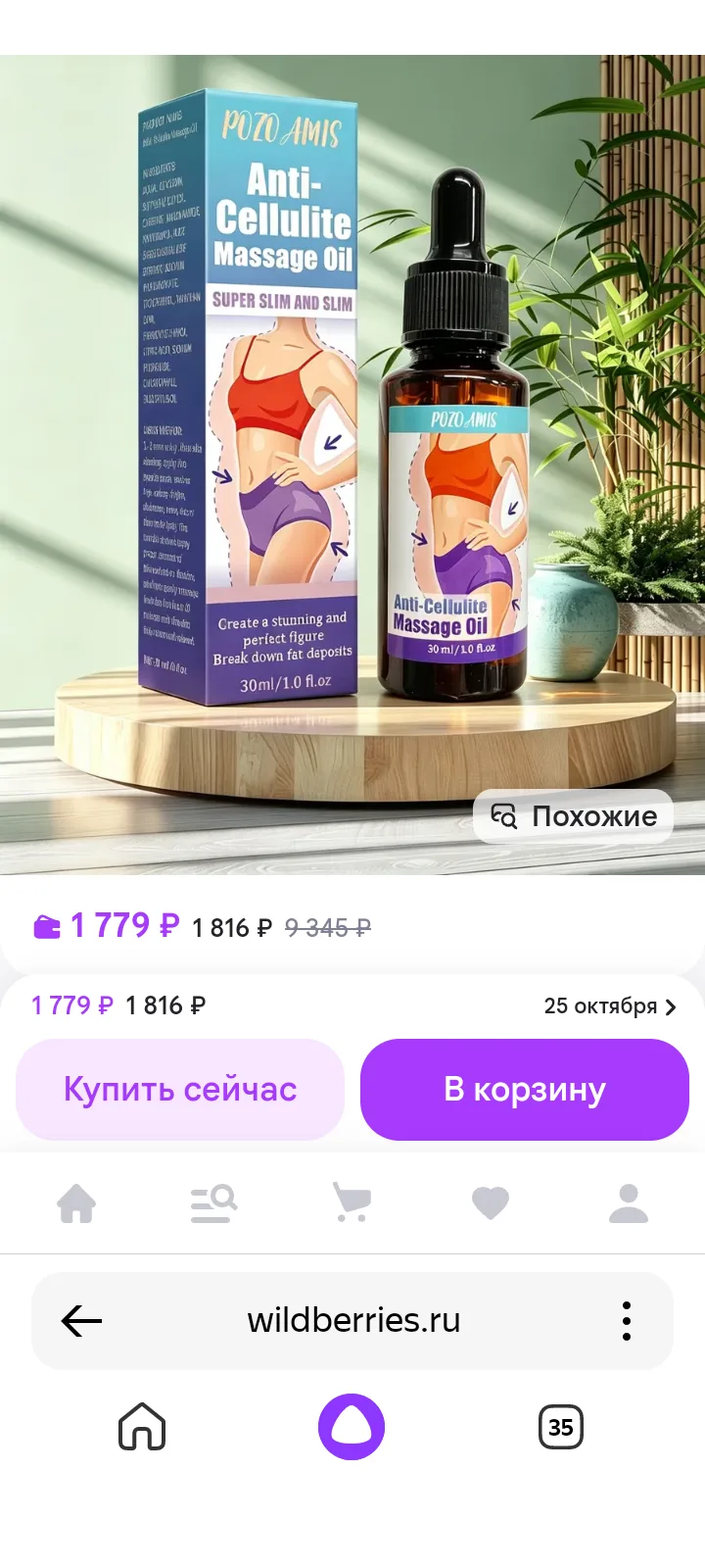 🔥 Массажное масло для похудения