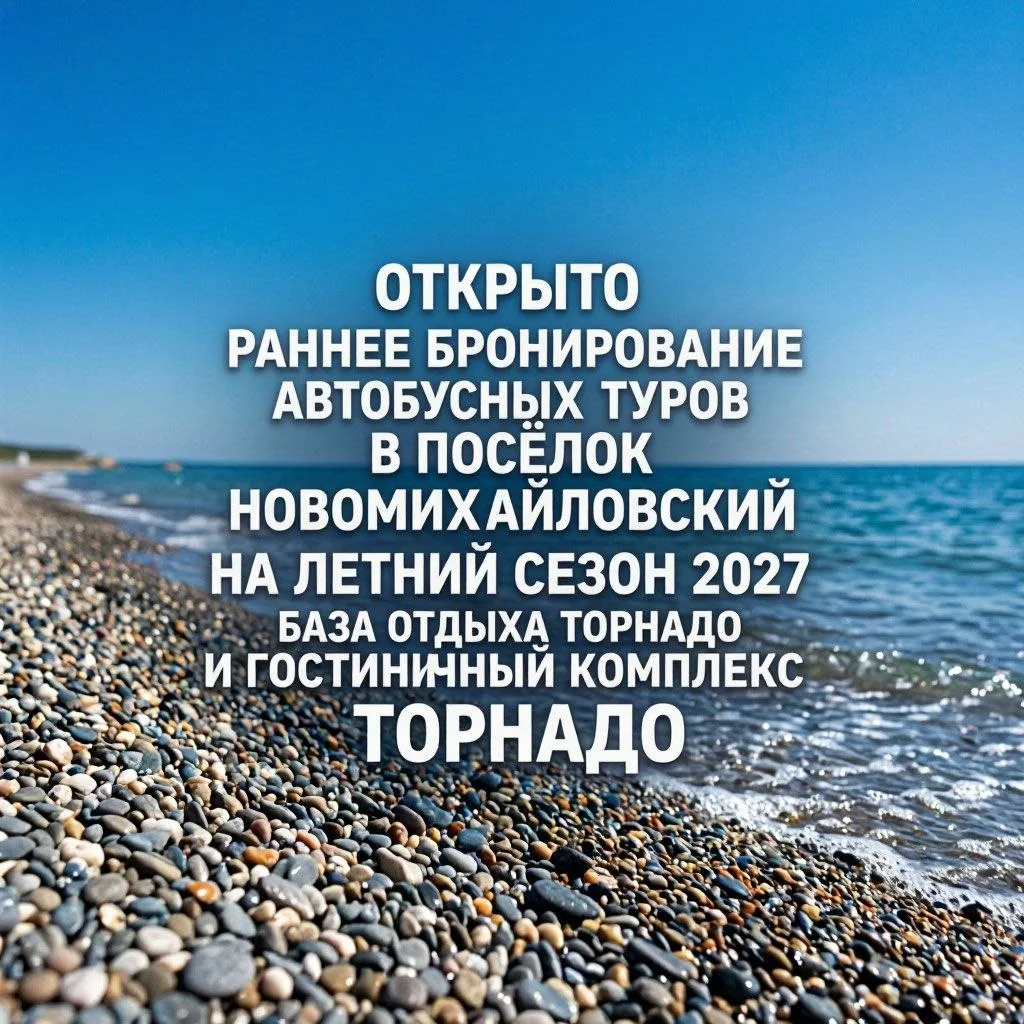 🚌 Друзья! Открыто РАННЕЕ БРОНИРОВАНИЕ