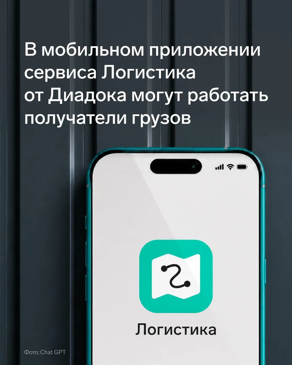 Получатели грузов теперь тоже могут работать в мобильном приложении Логистики