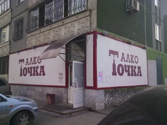 Алкогольные сети России впервые за долгое время не расширяются, а наоборот. «Красное & ...