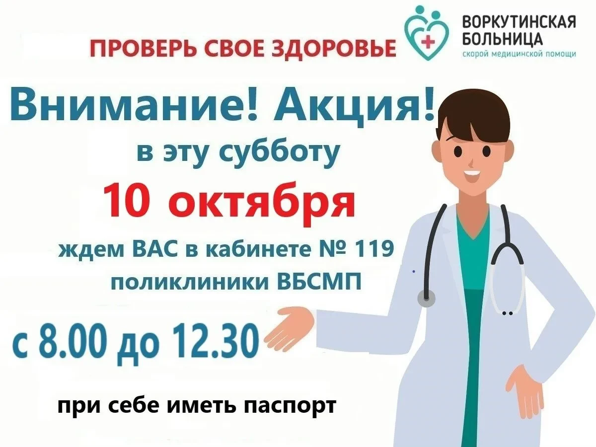 Уже в эту субботу, 10 октября, в рамках диспансеризации взрослого населения, отделение ...