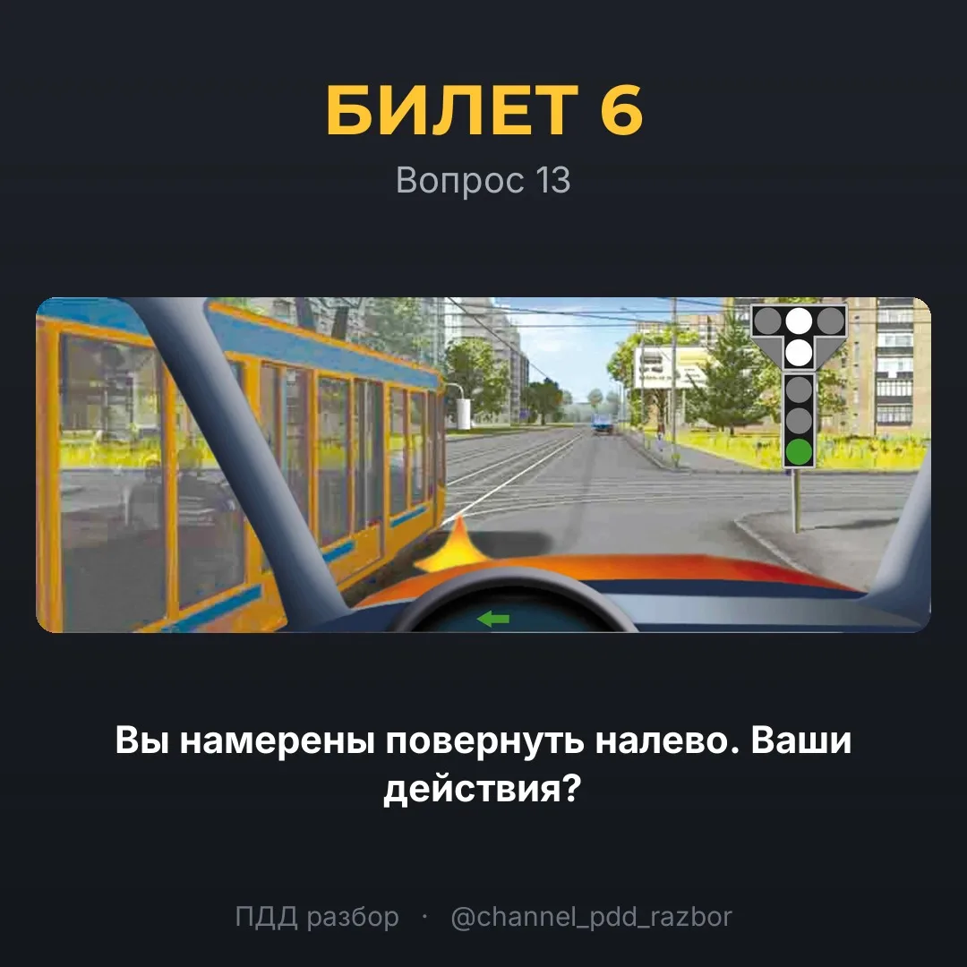 🚦 Билет 6, вопрос 13