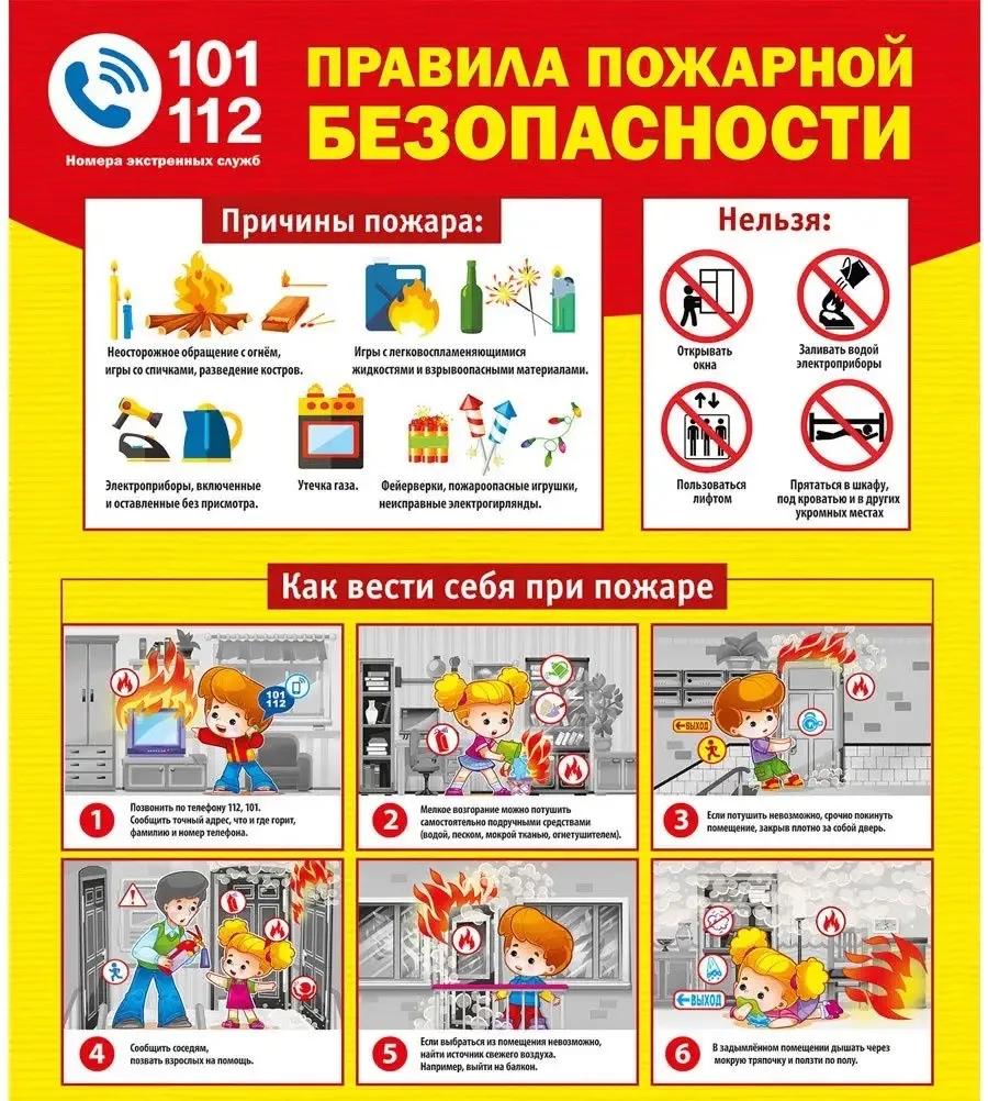 Дом детского творчества напоминает о правилах пожарной безопасности!