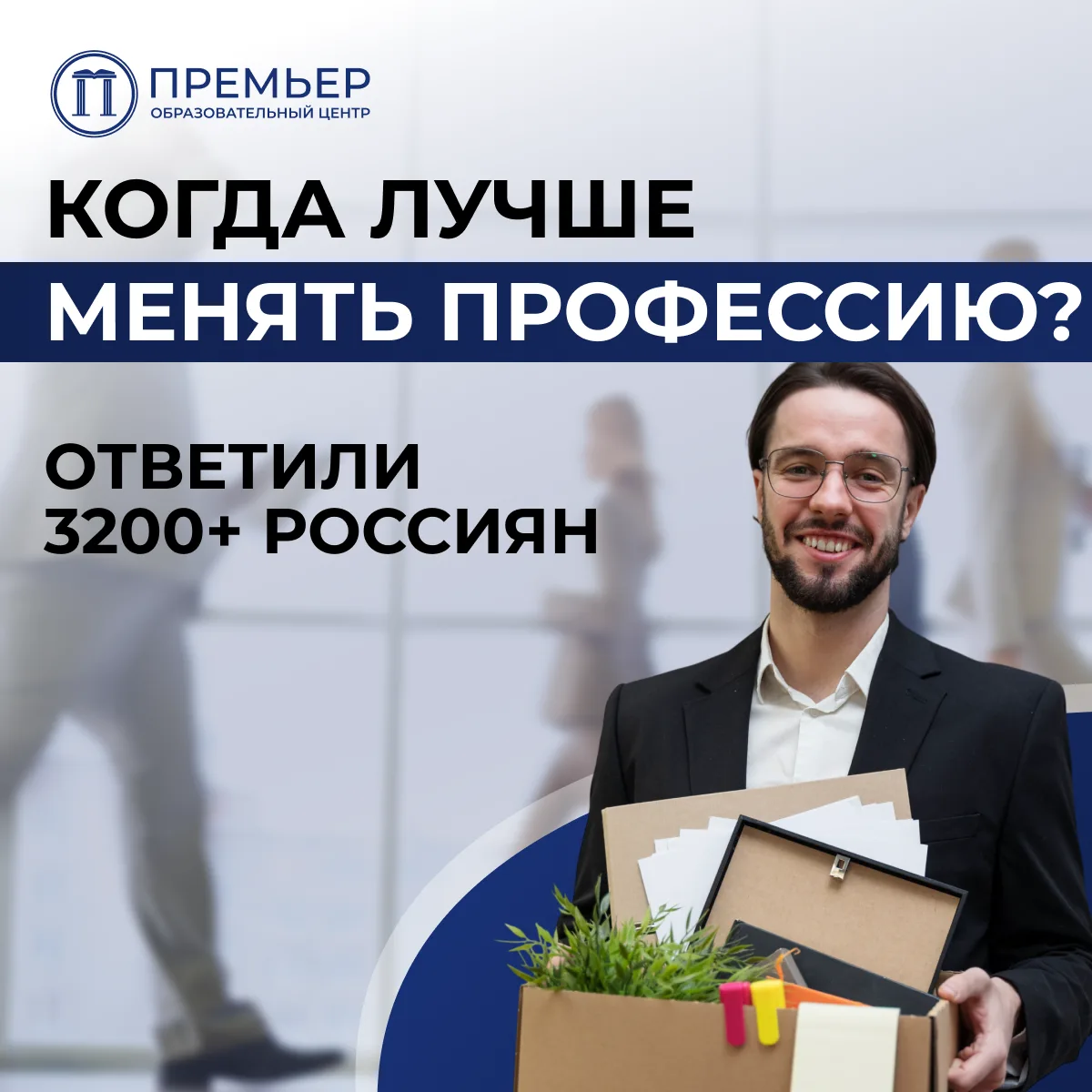Опрос «Одноклассников» и «Работа.ру» показал: начинать с нуля можно не только в юности.