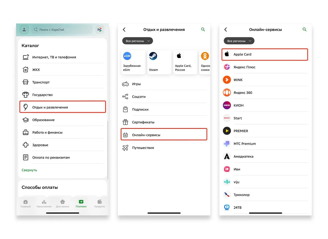 Пополнение Apple ID через СБЕР. Ясно, как день.