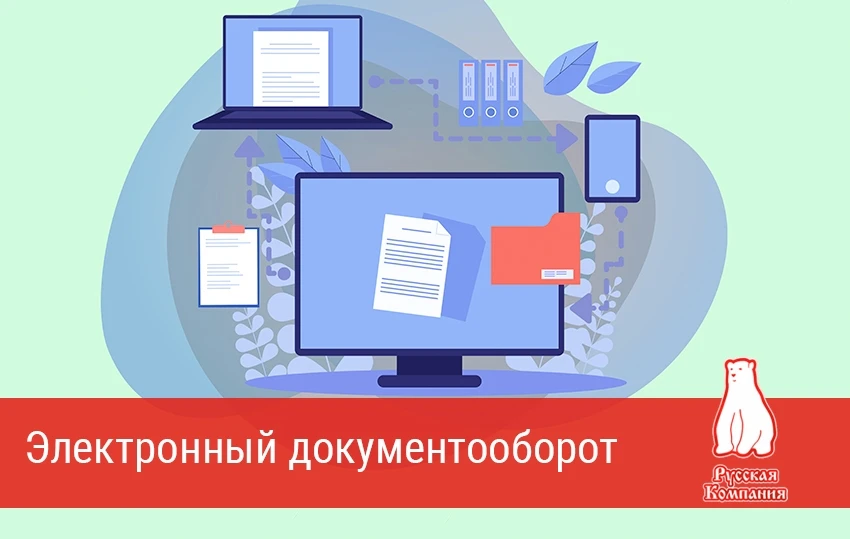 📄 Электронный документооборот: экономьте время на рутинных задачах — и освободите ресу...
