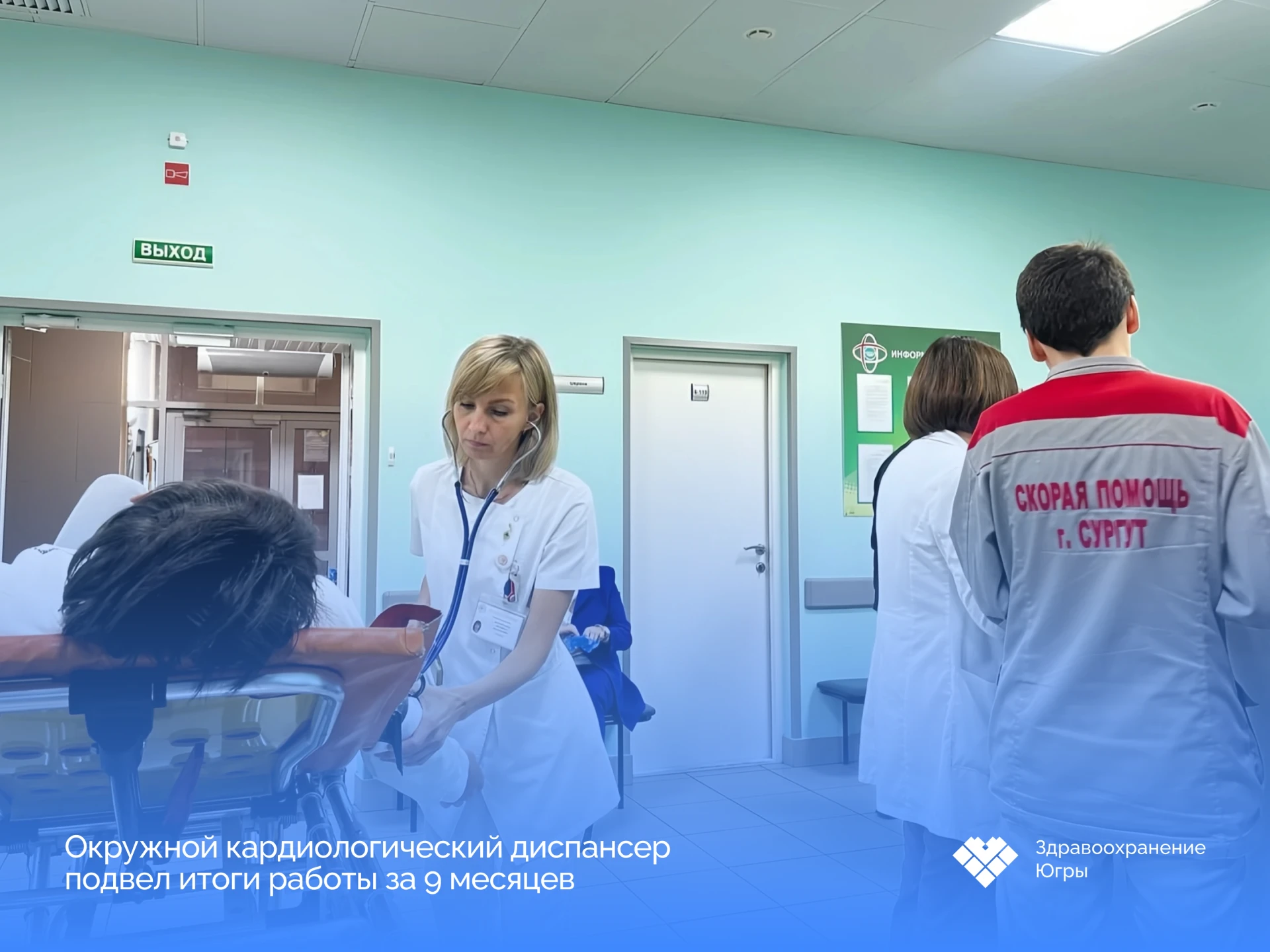 🫀 8 000 пациентов за девять месяцев: в Окружном кардиоцентре подвели итоги работы