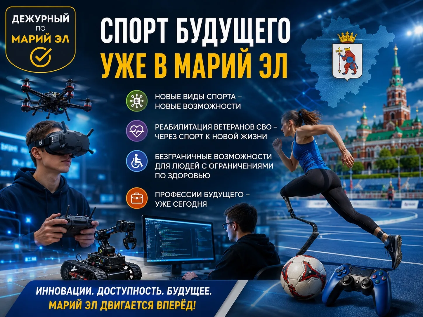 🏆 Спорт будущего уже в Марий Эл