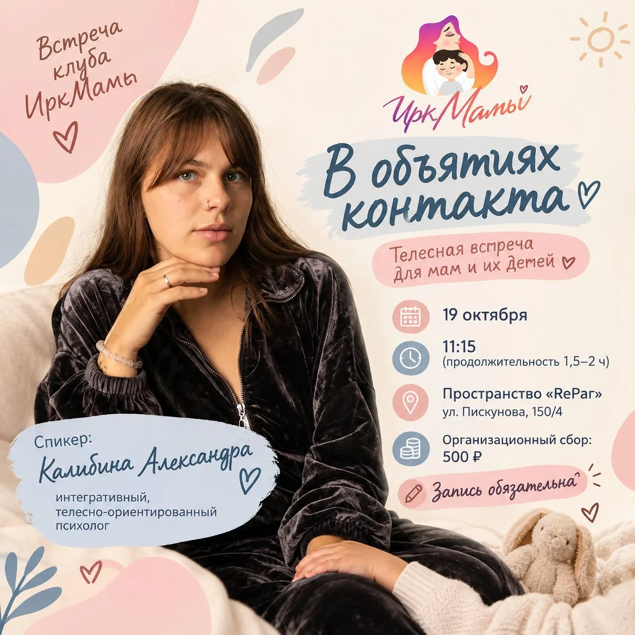 Встреча клуба ИркМамы «В объятиях контакта»: Телесная встреча для мам и их детей🤗❤️