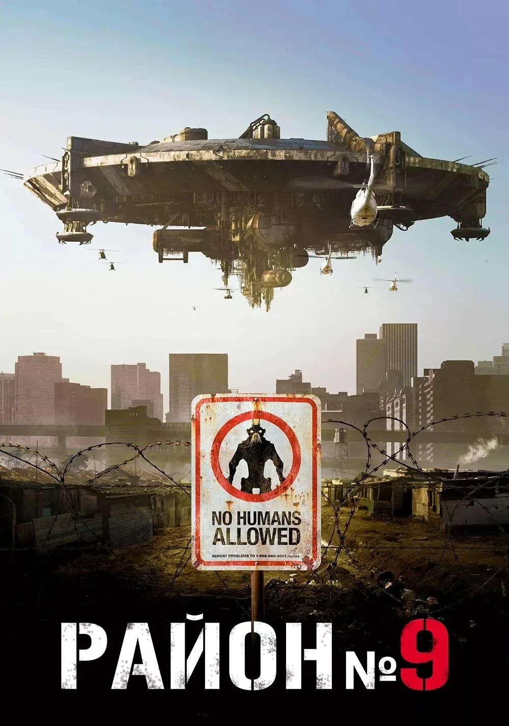 Район №9 (2009)