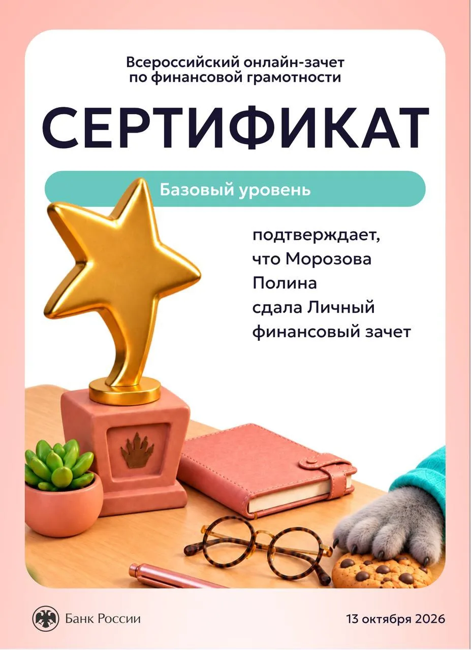 💰 IX Всероссийский онлайн-зачёт по финансовой грамотности - 2026