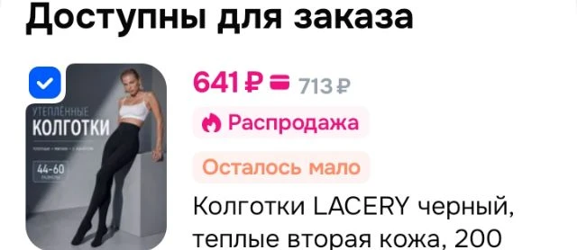 Колготки LACERY, 200 ден, 1 шт